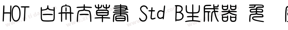 HOT-白舟太草書 Std B生成器字体转换